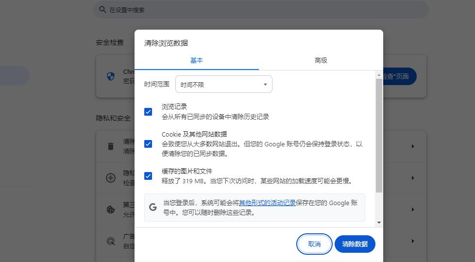 清除浏览器缓存